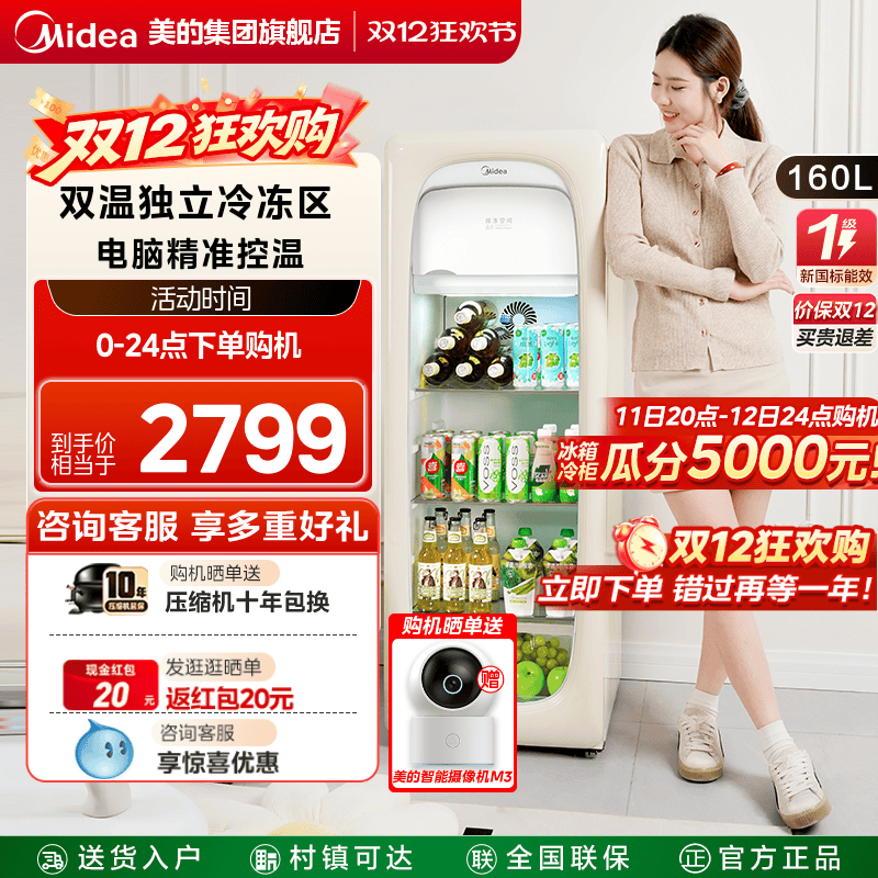 美的可爱多冰箱160L家用冷冻柜