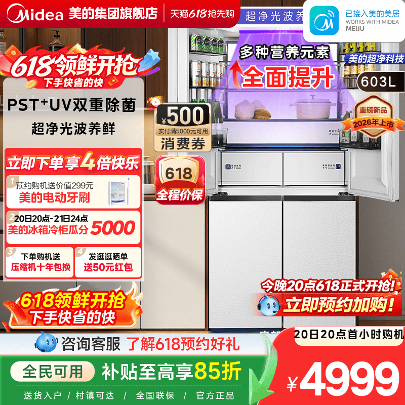 美的熊墩墩Pro超净603双系统2.0超薄零嵌十字四门双开家用冰箱
