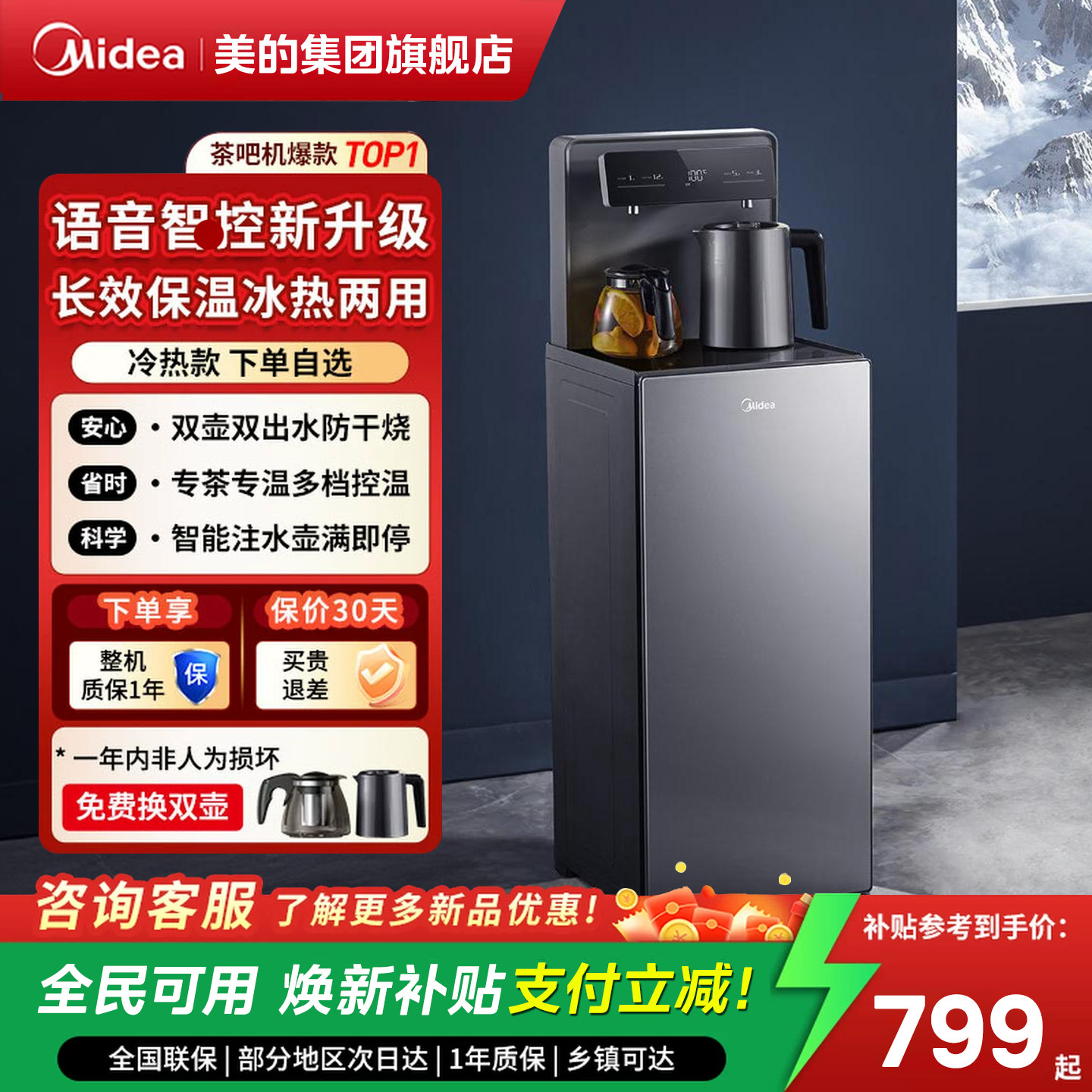 美的家用智能语音全自动饮水机下置式水桶高端款智能茶吧机1906图片