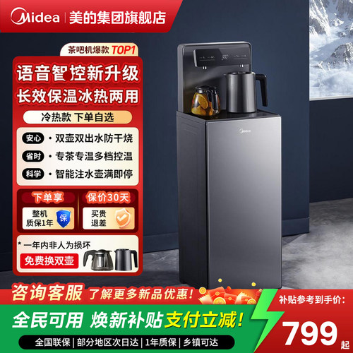 美的家用智能语音全自动饮水机下置式水桶高端款智能茶吧机1906