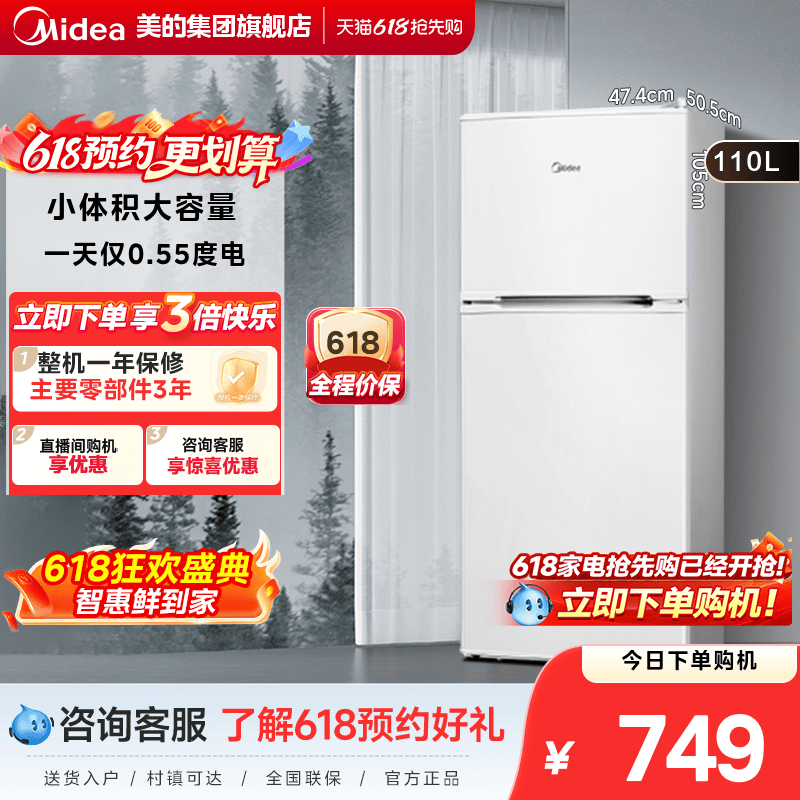 美的110L+双开两门家用小型冰箱宿舍租房迷你办公室节能官方正品