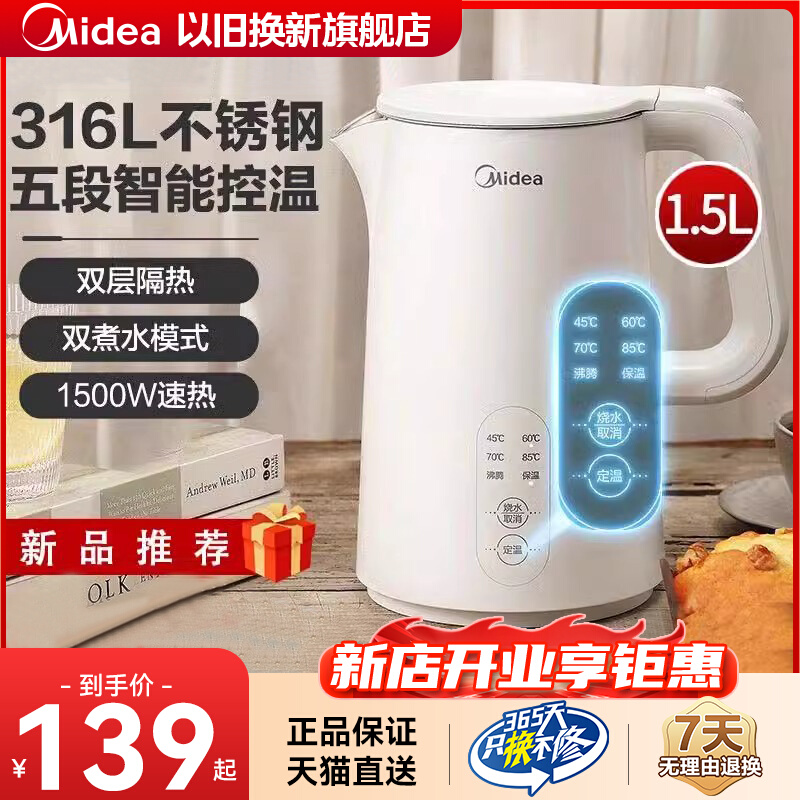 美的电热水壶316L不锈钢家用电热水壶无缝内胆双层防烫控温烧水壶