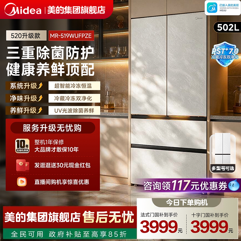 美的502L法式冰箱双系统2.0图片