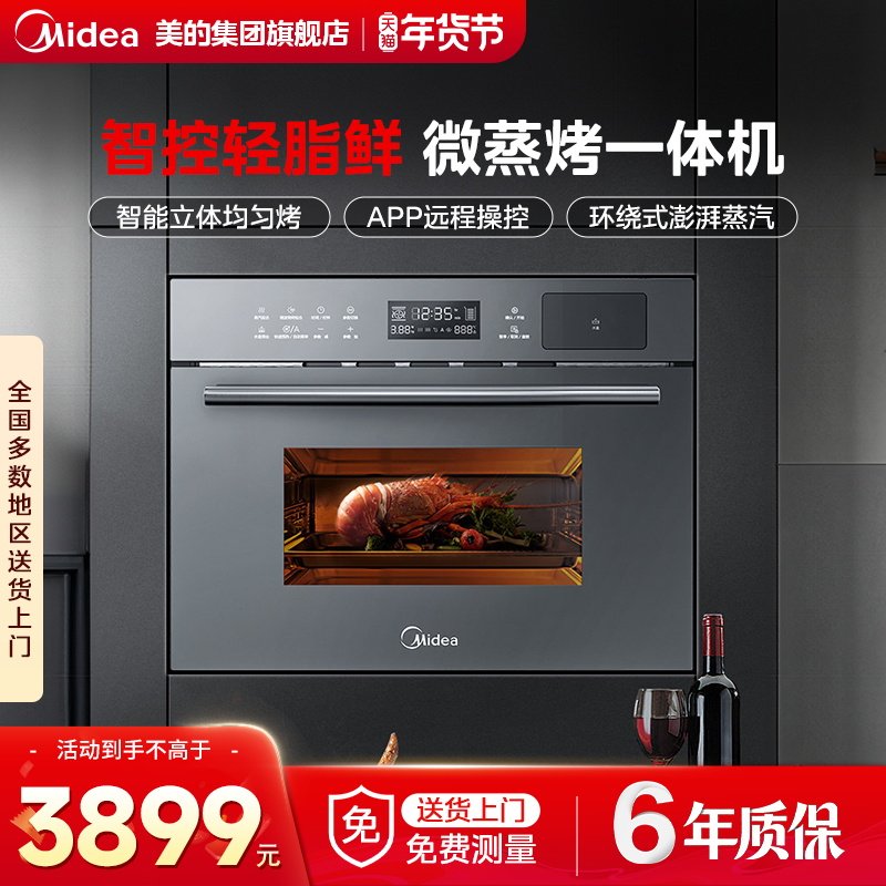 美的R3嵌入式微蒸烤一体机微蒸烤炸炖家用微波炉电烤箱,大家电,嵌入式电蒸箱,淘宝优惠券,粉丝福利购,淘宝优惠卷