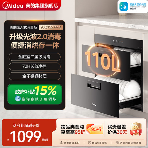美的智能消毒柜家用90Q15SPRO