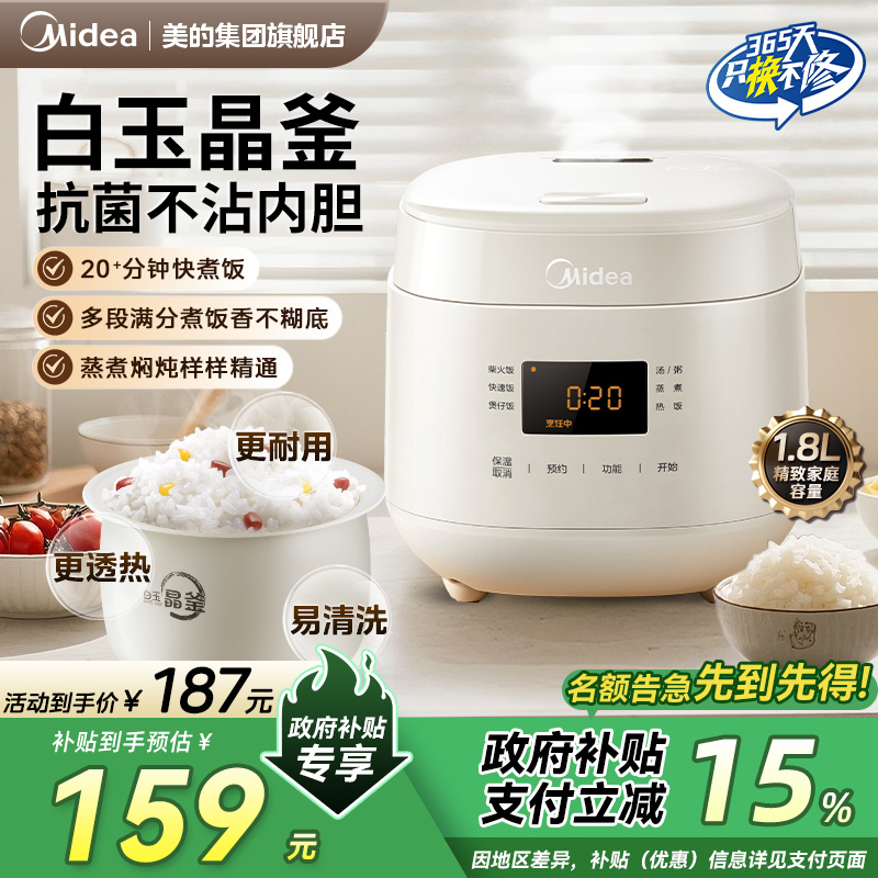 美的电饭煲家用新款多功能电饭锅