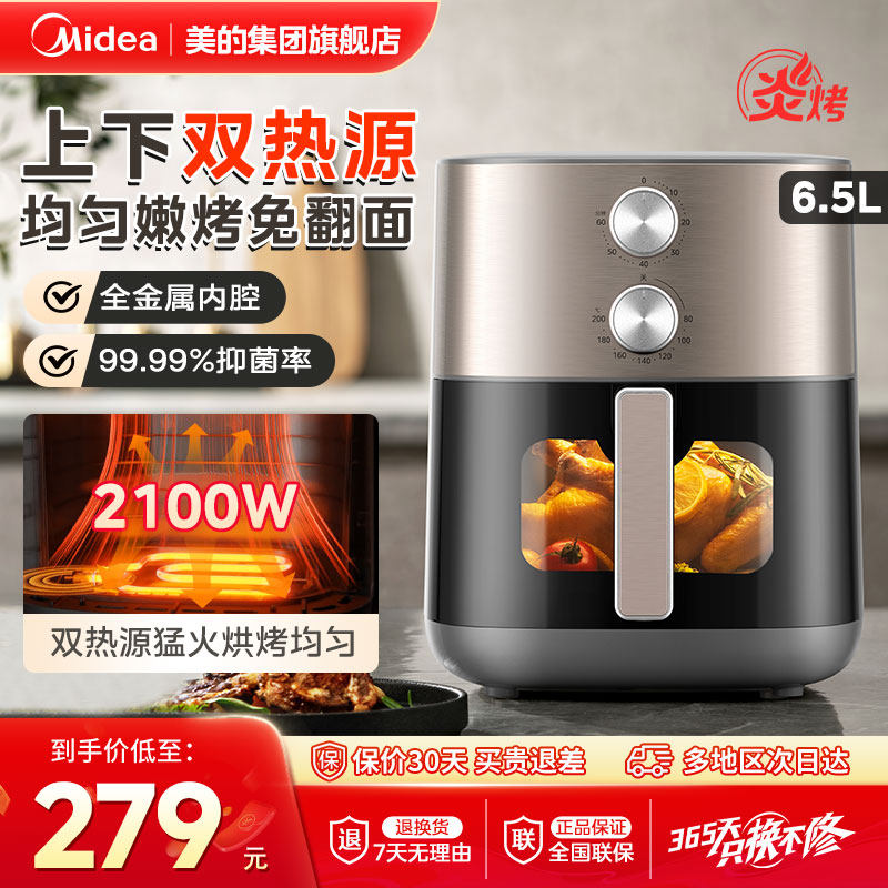 政府补贴美的炎烤空气炸锅家用多功能大容量空气炸烤箱双热源旗舰,厨房电器,空气炸锅,淘宝优惠券,粉丝福利购,淘宝优惠卷
