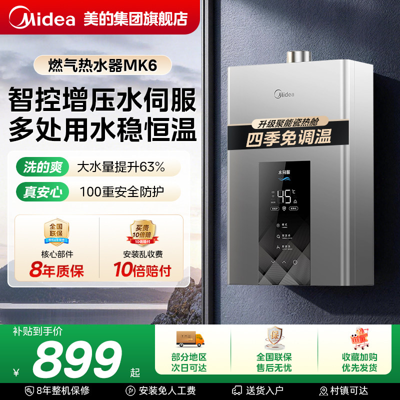 美的燃气热水器水伺服家用节能健康增压净化天然气恒温13L16升M