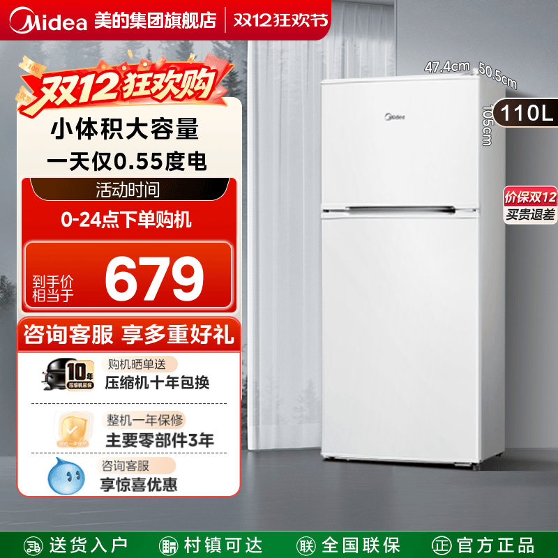 美的110升双开两门家用小型冰箱