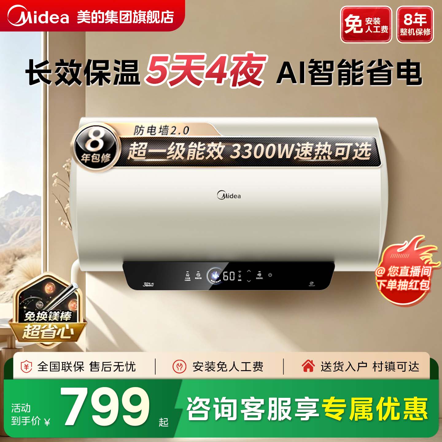 美的电热水器卫生间JE4洗澡家用50升速热一级能效60升节能JE6官方