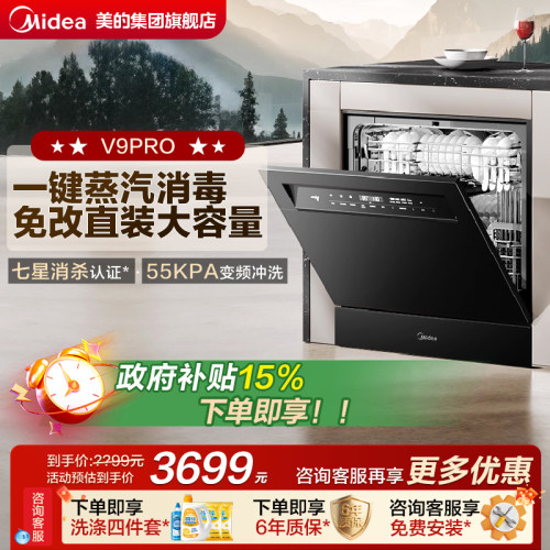 美的15套灶下变频消毒洗碗机