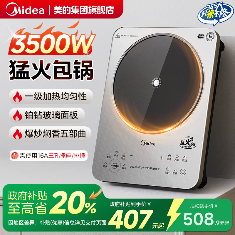 美的电磁炉家用3500W大功率炒菜火锅专用电磁灶大火包锅官方正品