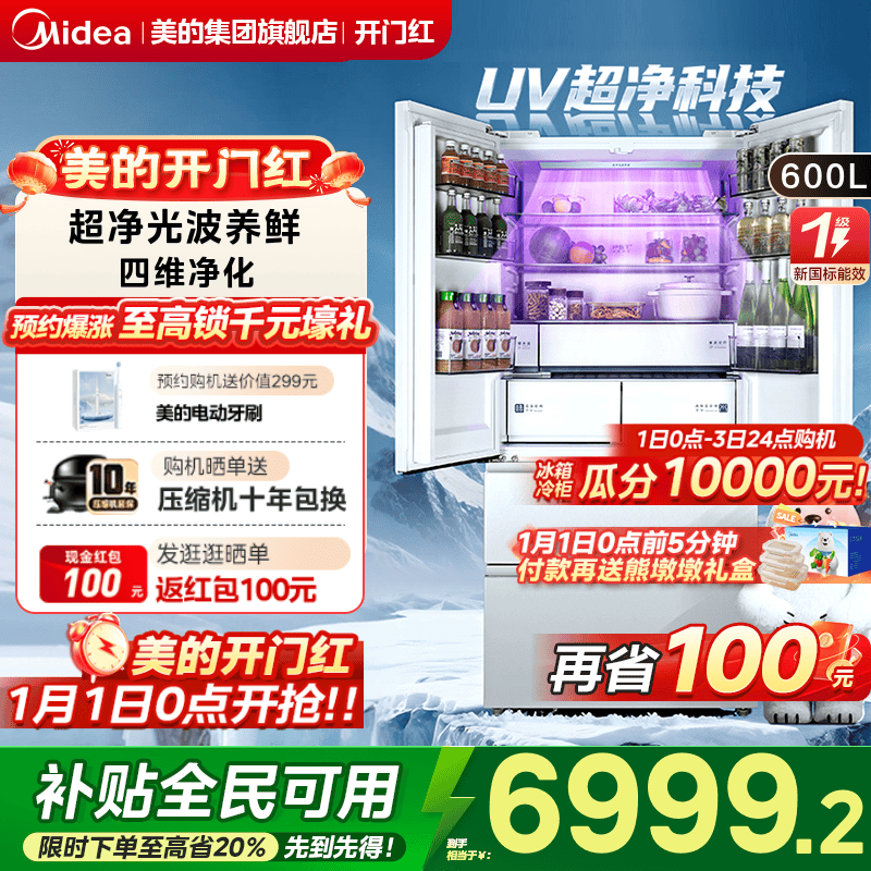 美的熊墩墩Pro600超薄嵌入式冰箱