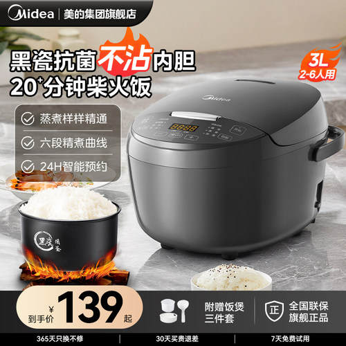 美的电饭煲家用2026新款