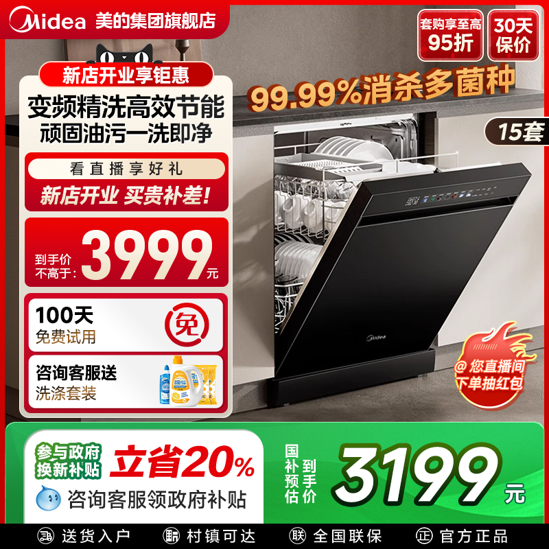 政府补贴美的新品洗碗机家用消毒除菌全自动嵌入式15套RX600SMax