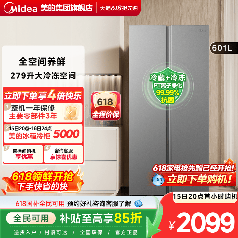 美的601双开门大容量冰箱