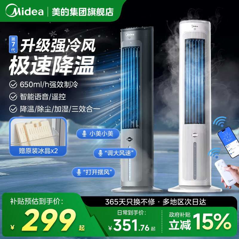 美的空调扇冷风扇家用冷气制冷机轻音小型移动卧室水空调制冷风扇
