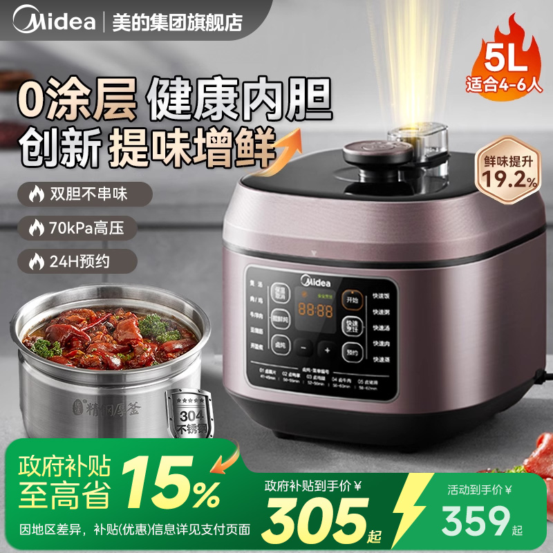 美的电压力锅家用0涂层