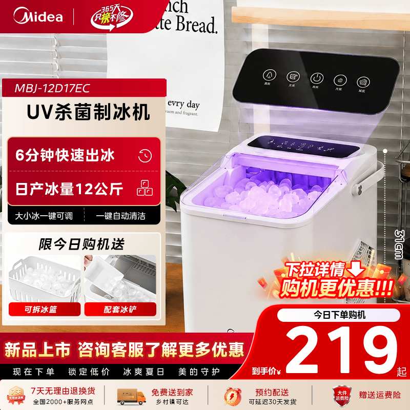 【UV杀菌】美的制冰机家用小型宿舍迷你自动便携式户外制冰器12kg
