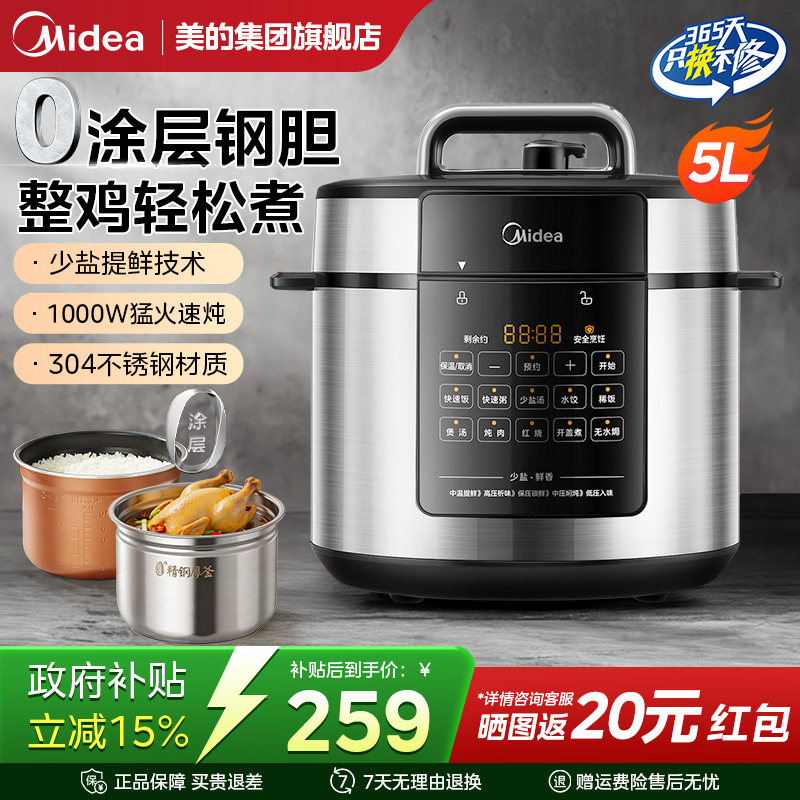 美的电压力锅家用0涂层高压饭煲电高压锅正品官方旗舰店2026新款图片