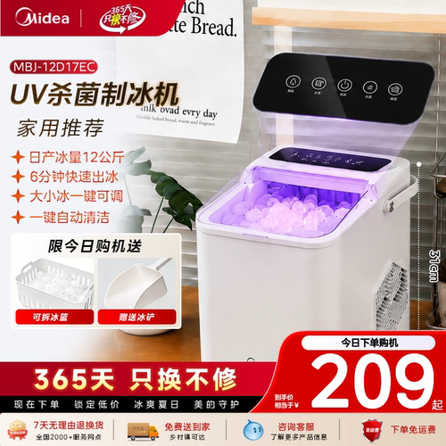 【UV杀菌】美的制冰机家用小型宿舍迷你自动便携式户外制冰器12kg