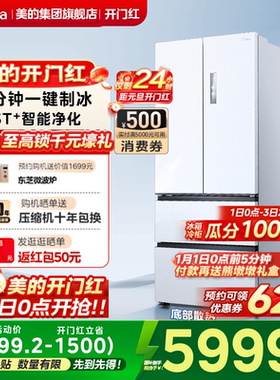 美的M60超净550超薄零嵌入式冰箱家用自动制冰法式双开门风冷无霜