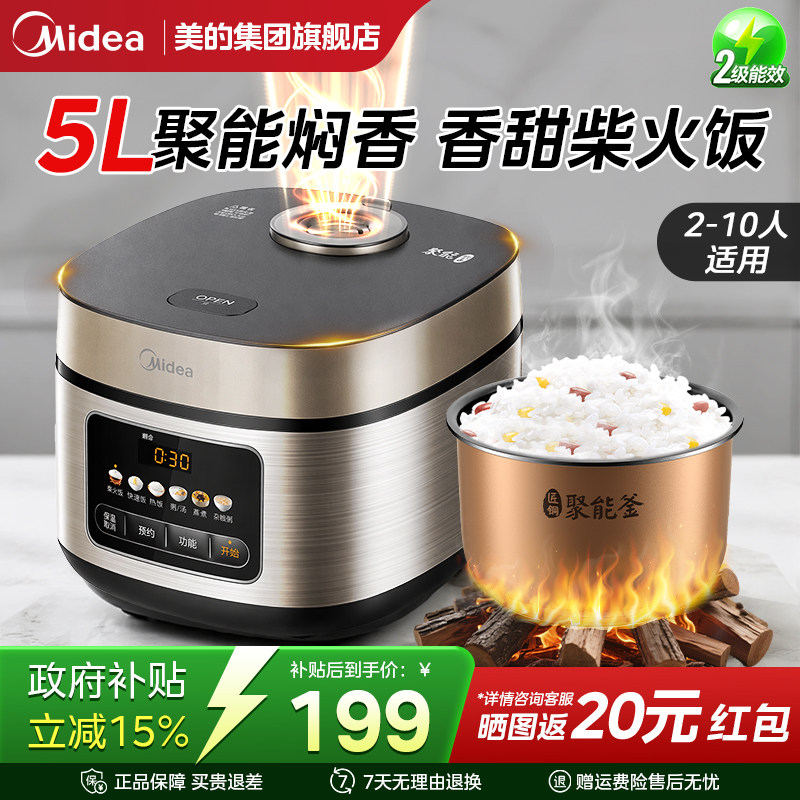 美的电饭煲家用5L升3到4人电饭锅政府补贴官方旗舰店正品2026新款