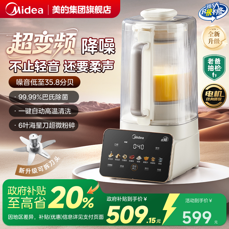 美的安睡变频破壁机家用