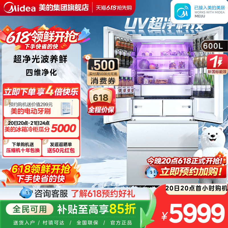 【洁净制冰】美的熊墩墩Pro600双系统2.0零嵌超薄冰箱法式双开门