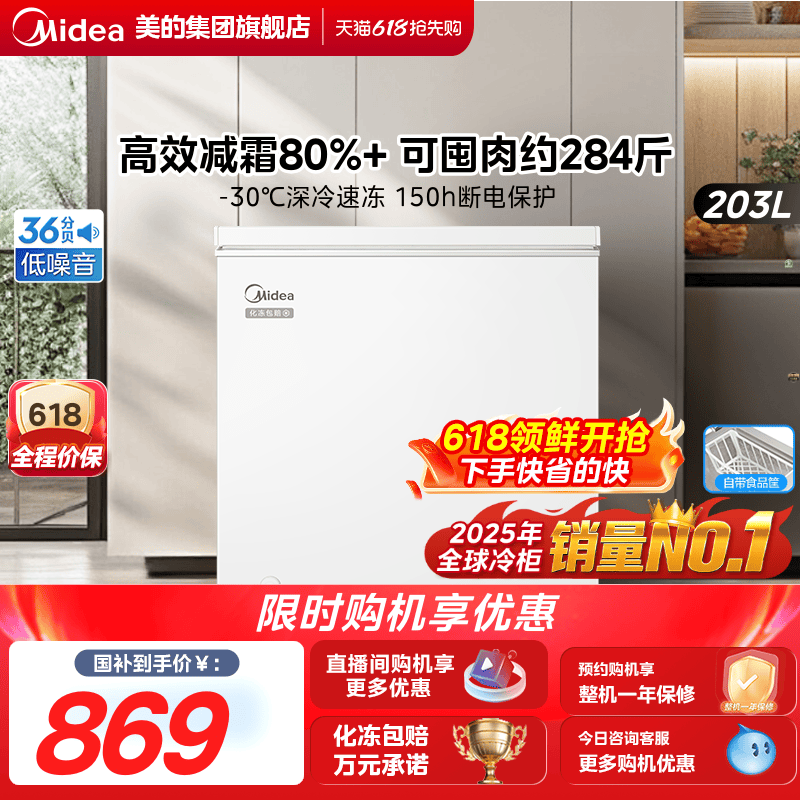 美的203L小冰柜家用小型冷柜全冷冻冷藏两用商用单温节能冰箱