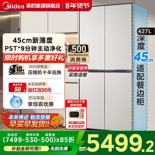美的427餐边柜电冰箱45cm超薄零嵌入式家用风冷无霜十字双开四门