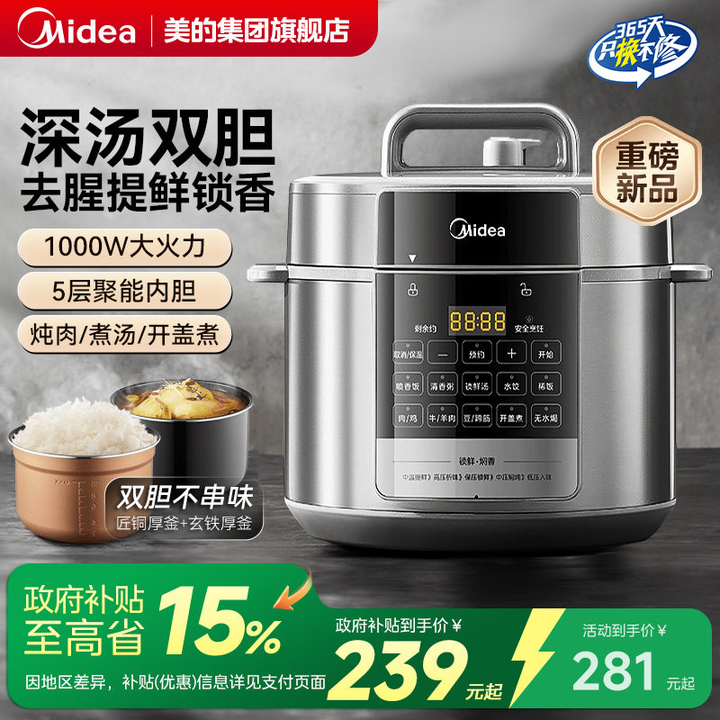 美的电压力锅家用多功能5L智能电饭煲饭锅双胆高压锅官方旗舰正品