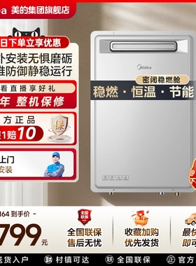 美的零冷水燃气热水器家用天然气智能恒温增压16升室外速热GT164