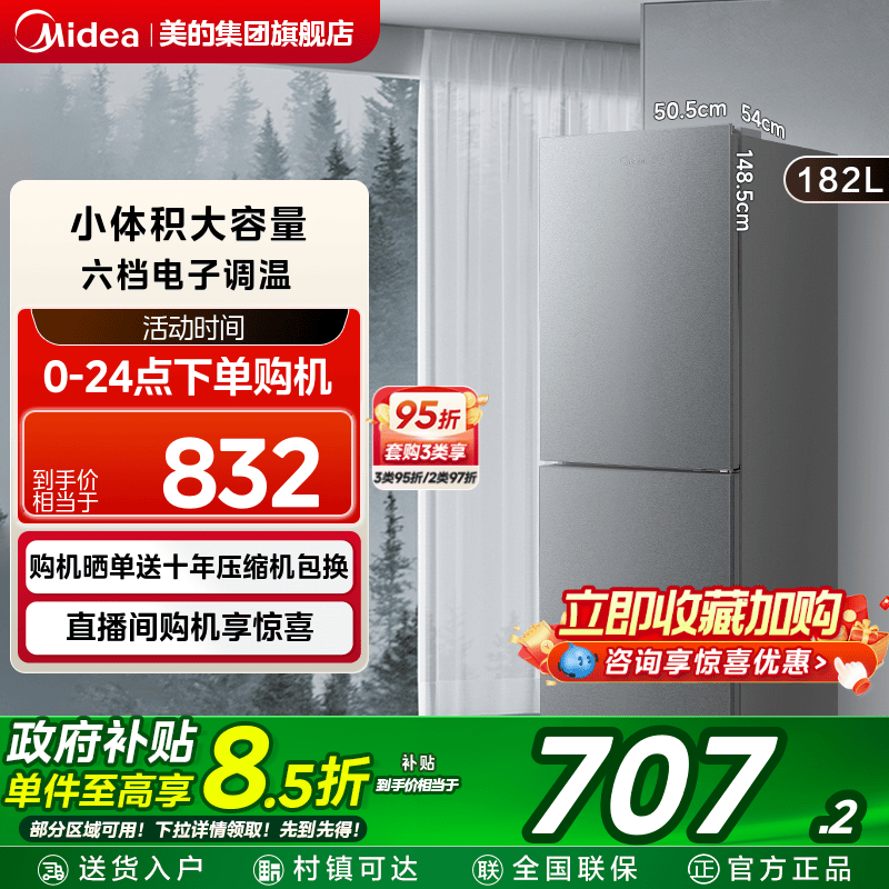 美的182两门小冰箱双开门家用小型租房宿舍用冷藏冷冻节能