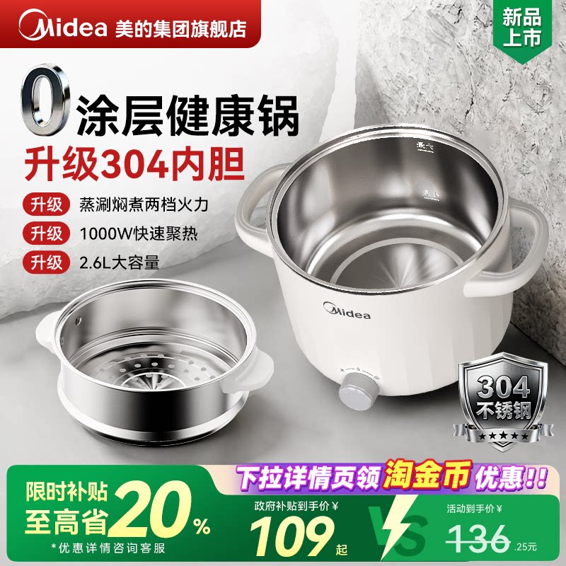 美的0涂层电煮锅小型宿舍泡面锅