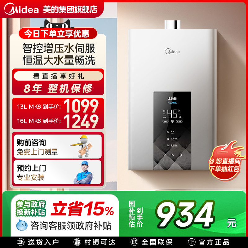 美的恒温13L智控增压水伺服