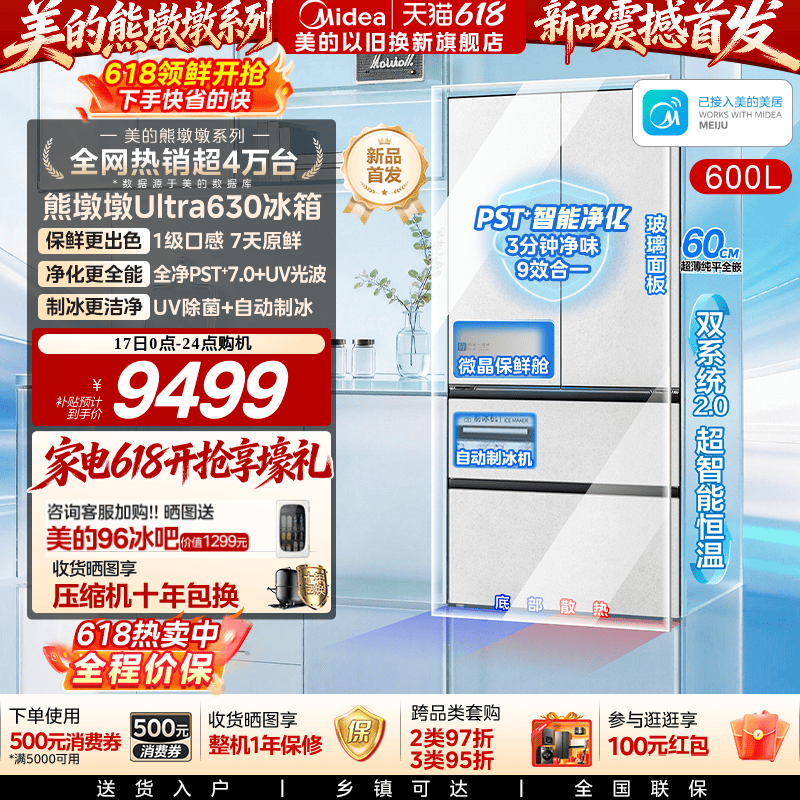 【洁净制冰】美的熊墩墩630双系统2.0零嵌超薄冰箱法式双开门