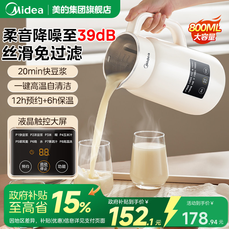 【国补立减20%】美的华凌豆浆机