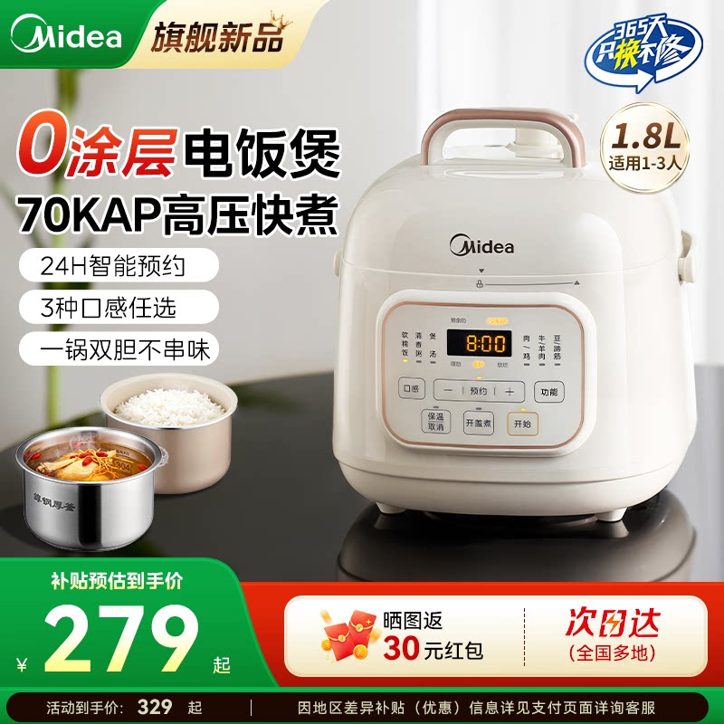 美的电饭煲政府补贴电饭锅1到2人3小型迷你电压力锅家用2026新款
