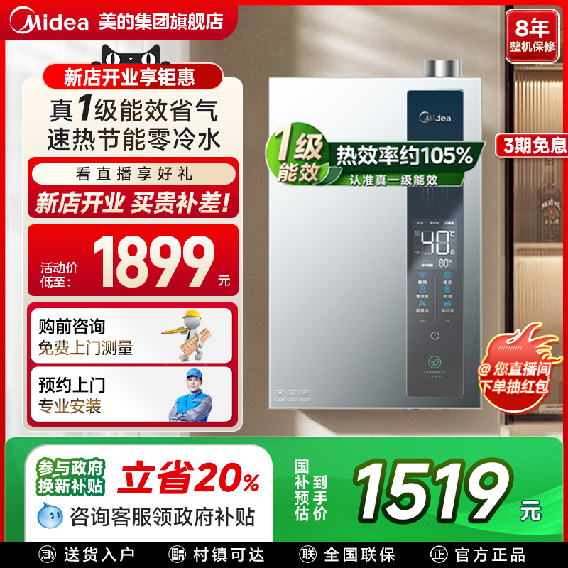 美的零冷水燃气热水器家用天然气