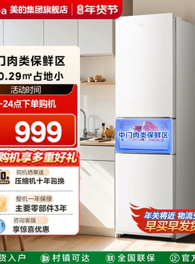 美的230冰箱小型家用三门白色冷藏冷冻直冷节能出租房宿舍小户型