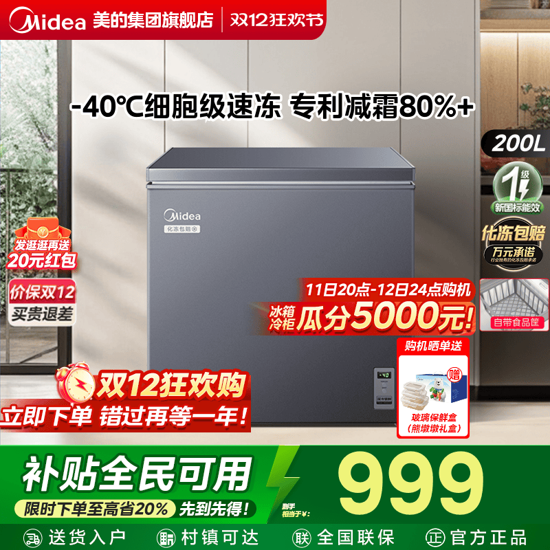 【新品】美的200小冰柜-40℃超低温速冻冷柜家用冷藏一级减霜冰箱