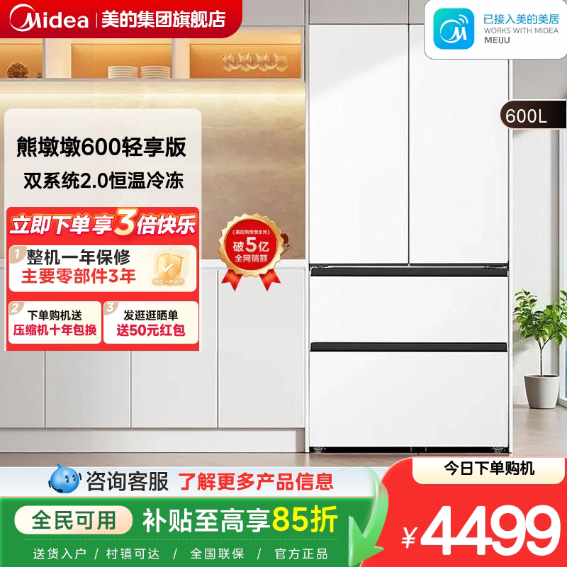 美的熊墩墩600轻享版法式冰箱