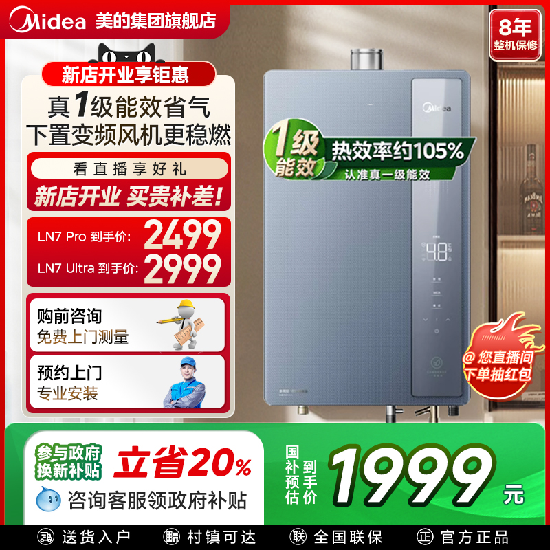 美的零冷水燃气热水器家用天然气式智能恒温16升增压一级能效LN7
