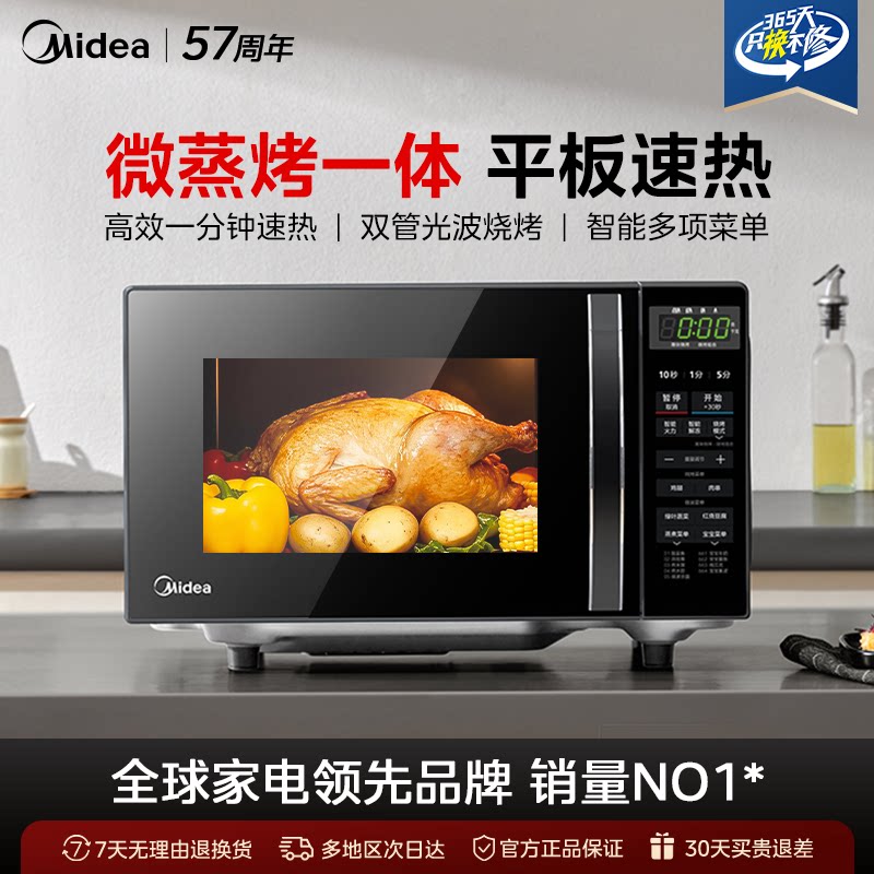 政府补贴美的微波炉家用20L微蒸烤箱一体智能小型平板式2026新款