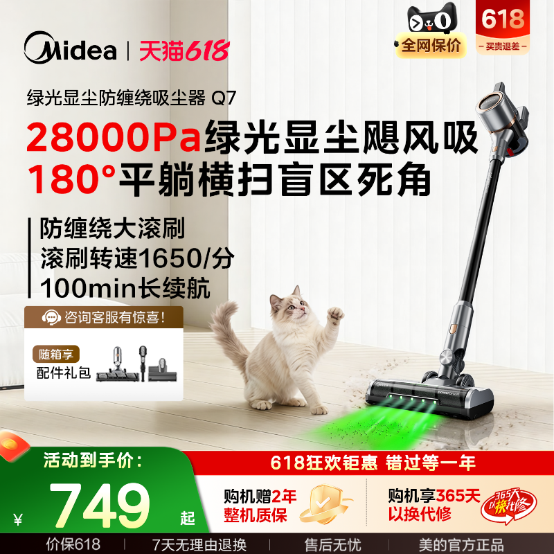 美的无线轻巧吸尘器家用车载除螨刷吸猫毛绿光显尘大吸力吸地毯Q7