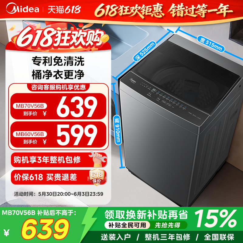 美的7/6kg波轮洗衣机全自动家用租房用除螨洗脱官方正品