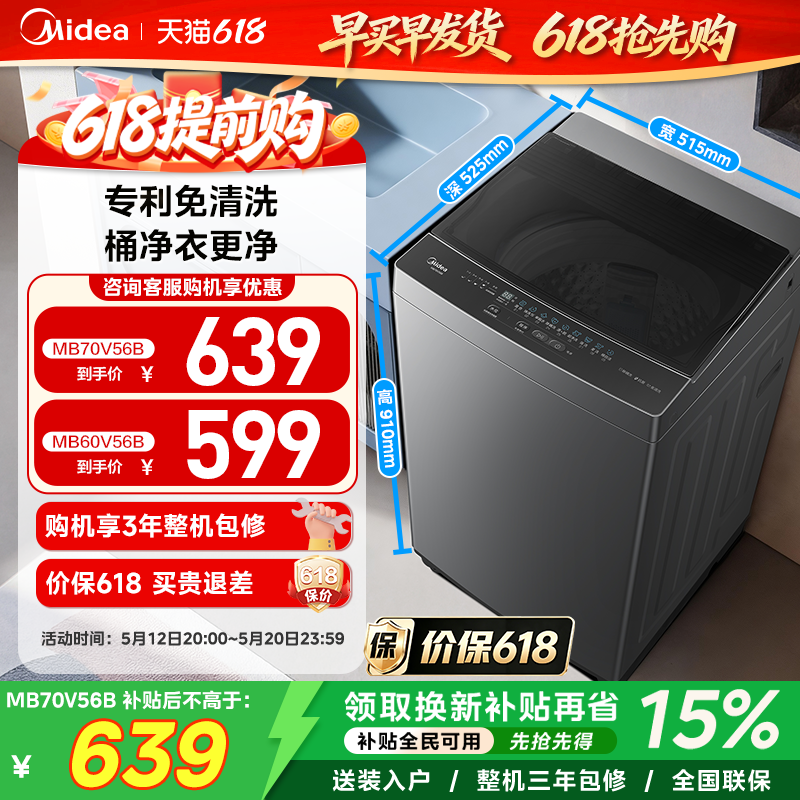 美的7/6kg波轮洗衣机全自动家用租房用除螨洗脱官方正品