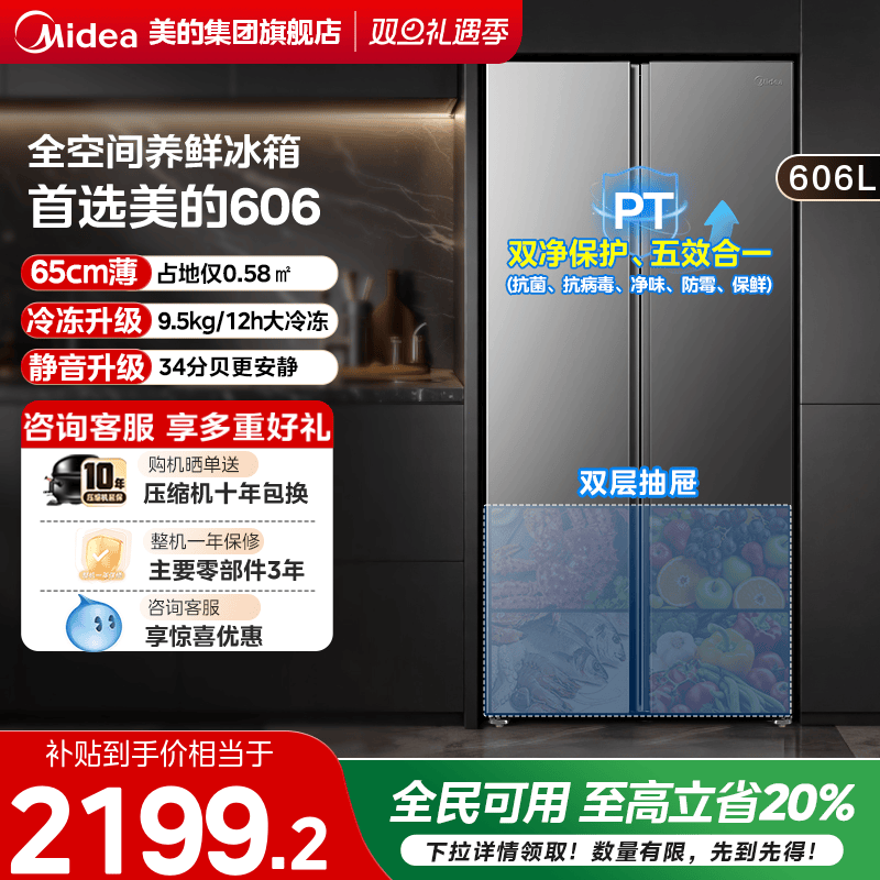 美的606升大容量超薄嵌入冰箱