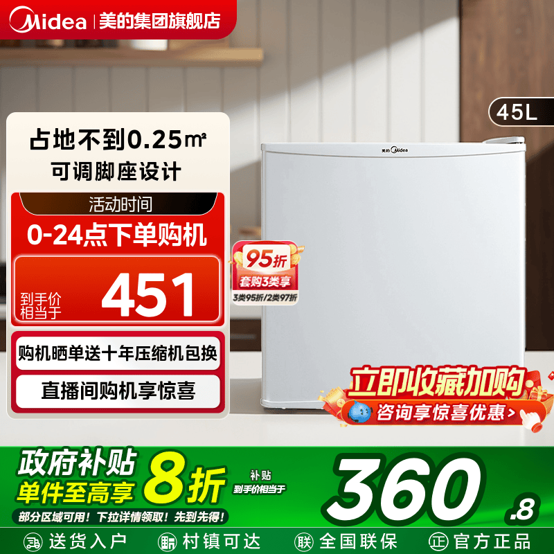 美的45升白色单门小型电冰箱冷藏家用节能官方租房宿舍客厅冰箱